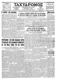 Ταχυδρόμος 20/08/1958 