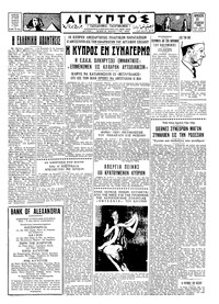 Ταχυδρόμος 22/08/1958 