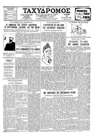 Ταχυδρόμος 24/08/1958 