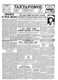 Ταχυδρόμος 28/08/1958 
