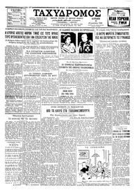 Ταχυδρόμος 31/08/1958 