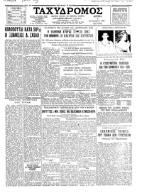 Ταχυδρόμος 01/09/1958 