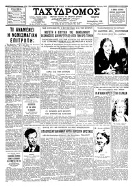 Ταχυδρόμος 03/09/1958 