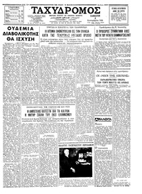 Ταχυδρόμος 06/09/1958 