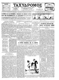 Ταχυδρόμος 07/09/1958 