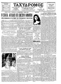 Ταχυδρόμος 08/09/1958 
