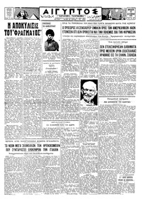 Ταχυδρόμος 12/09/1958 