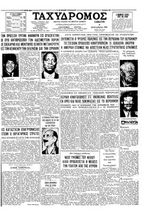 Ταχυδρόμος 09/09/1961 