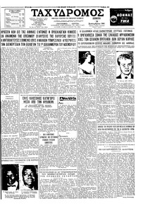 Ταχυδρόμος 14/09/1961 