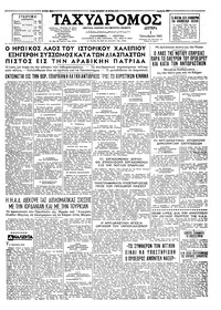 Ταχυδρόμος 02/10/1961 