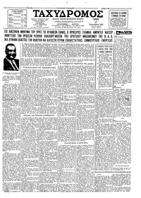 Ταχυδρόμος 17/10/1961