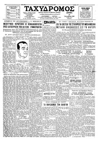 Ταχυδρόμος 23/10/1961 