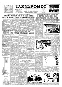 Ταχυδρόμος 12/11/1961 