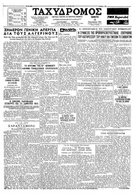 Ταχυδρόμος 16/11/1961 