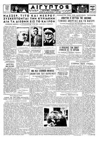 Ταχυδρόμος 17/11/1961 