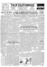 Ταχυδρόμος 17/12/1961 