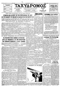 Ταχυδρόμος 20/12/1961 