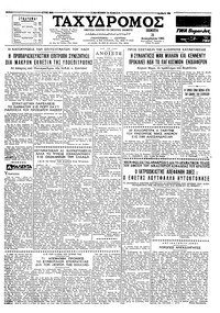 Ταχυδρόμος 21/12/1961 