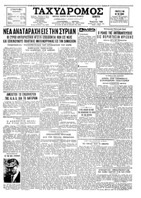 Ταχυδρόμος 05/04/1962 