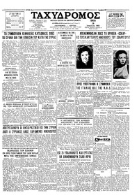 Ταχυδρόμος 10/04/1962 
