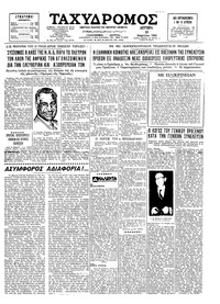 Ταχυδρόμος 16/04/1962 