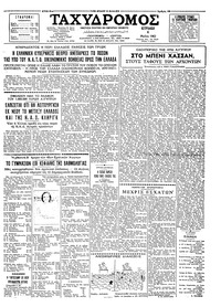 Ταχυδρόμος 06/05/1962 