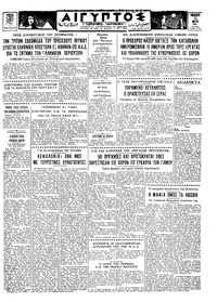 Ταχυδρόμος 11/05/1962 