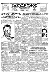 Ταχυδρόμος 21/05/1962 