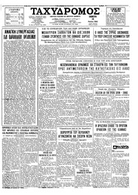 Ταχυδρόμος 24/05/1962 