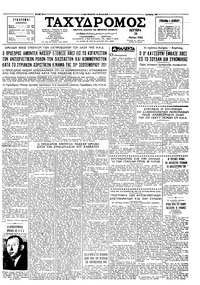 Ταχυδρόμος 28/05/1962 