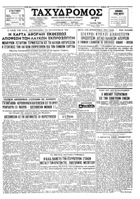 Ταχυδρόμος 04/06/1962 