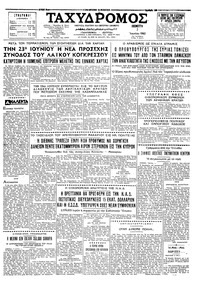 Ταχυδρόμος 07/06/1962 