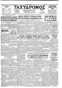 Ταχυδρόμος 09/06/1962 