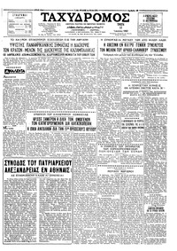 Ταχυδρόμος 12/06/1962 