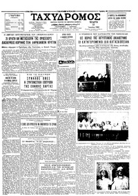 Ταχυδρόμος 13/06/1962 