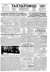 Ταχυδρόμος 14/06/1962 
