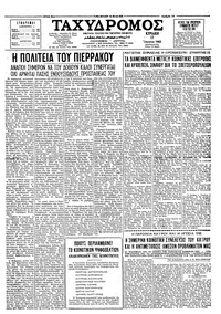 Ταχυδρόμος 17/06/1962 