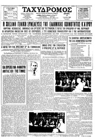 Ταχυδρόμος 18/06/1962 