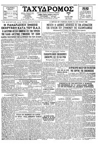 Ταχυδρόμος 19/06/1962 