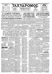 Ταχυδρόμος 20/06/1962 