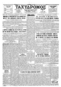 Ταχυδρόμος 23/06/1962 