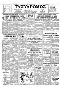 Ταχυδρόμος 24/06/1962 