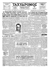 Ταχυδρόμος 26/06/1962 
