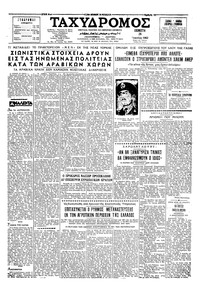 Ταχυδρόμος 28/06/1962 