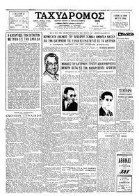Ταχυδρόμος 03/07/1962 