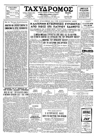 Ταχυδρόμος 04/07/1962 