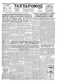 Ταχυδρόμος 07/07/1962 