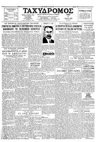 Ταχυδρόμος 17/07/1962 