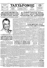 Ταχυδρόμος 22/07/1962 