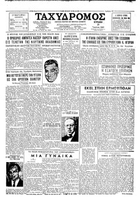 Ταχυδρόμος 29/07/1962